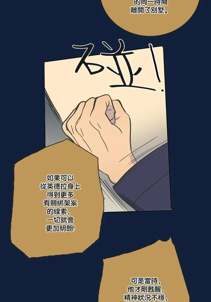 [第2季] 第32话 问题 第73页