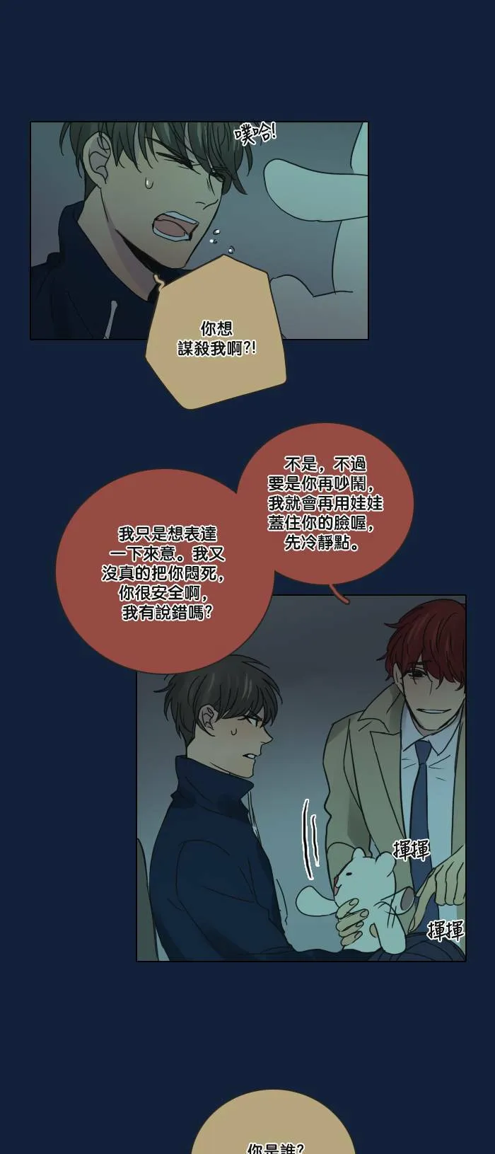 [第2季] 第33话 问题(2) 第17页