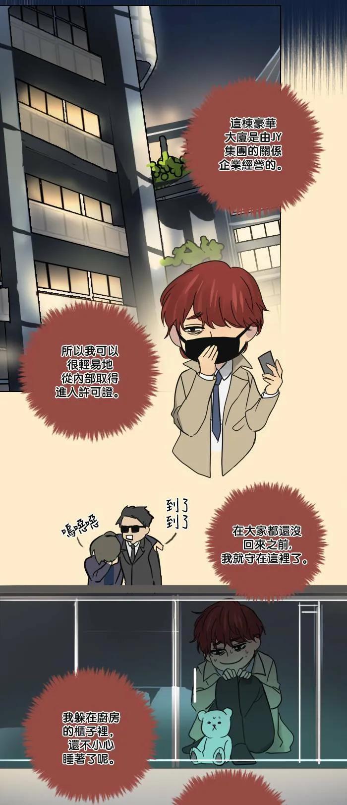 [第2季] 第33话 问题(2) 第19页