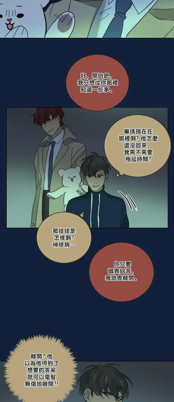 [第2季] 第33话 问题(2) 第21页