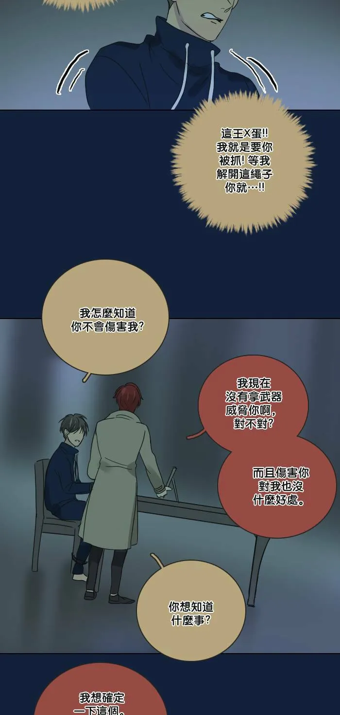 [第2季] 第33话 问题(2) 第22页