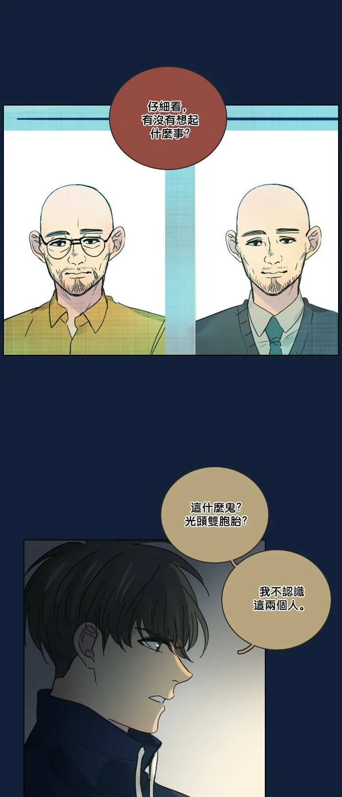 [第2季] 第33话 问题(2) 第24页