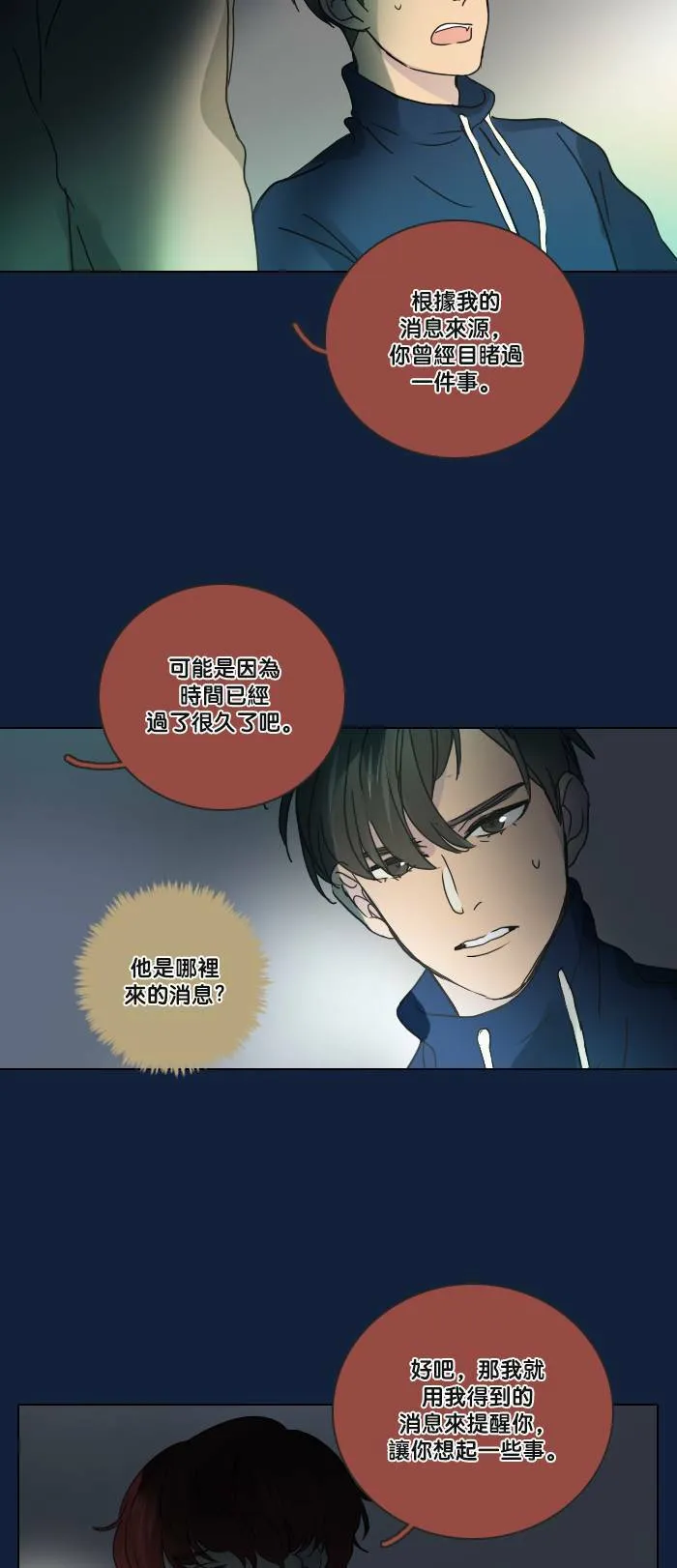 [第2季] 第33话 问题(2) 第26页