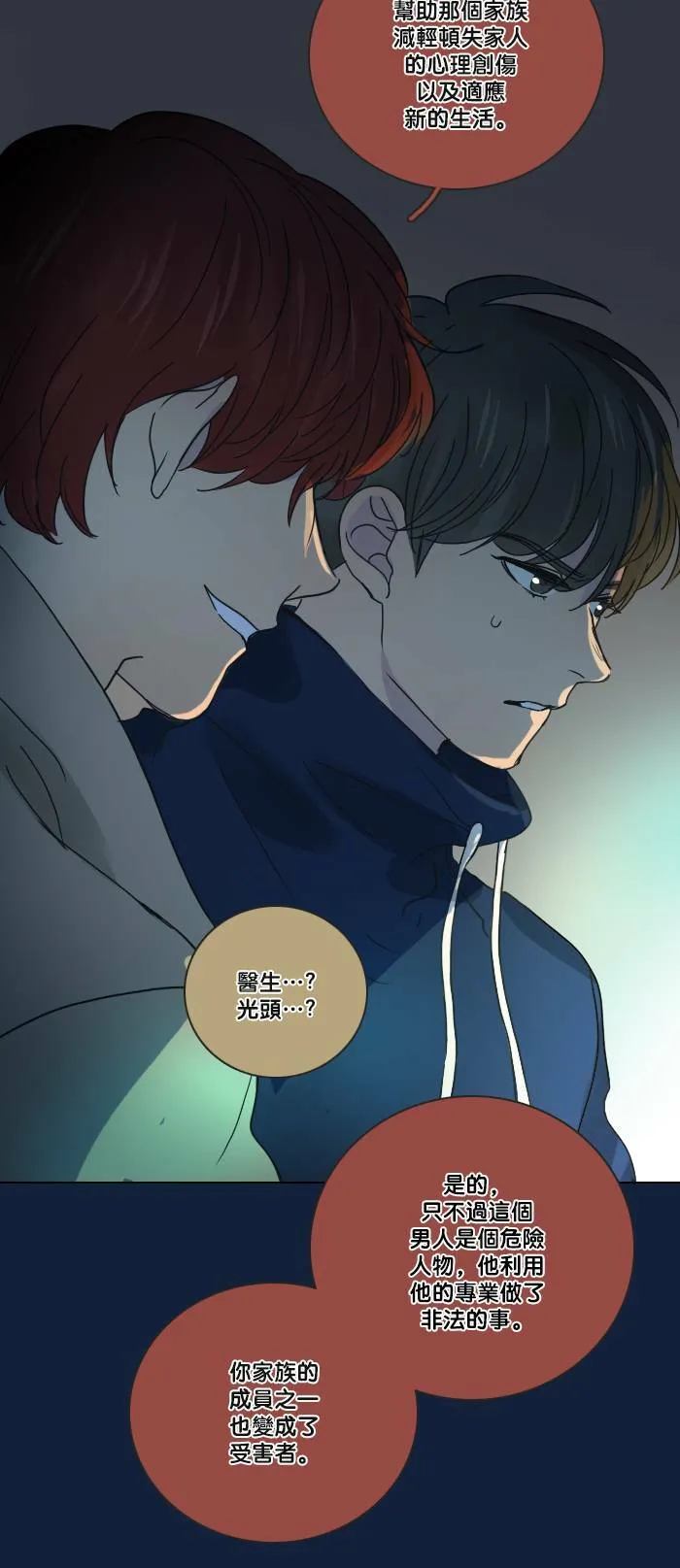 [第2季] 第33话 问题(2) 第28页