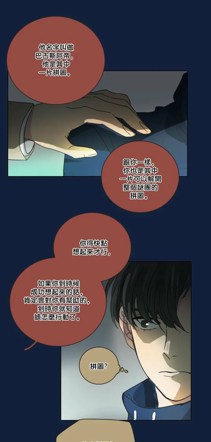 [第2季] 第33话 问题(2) 第29页