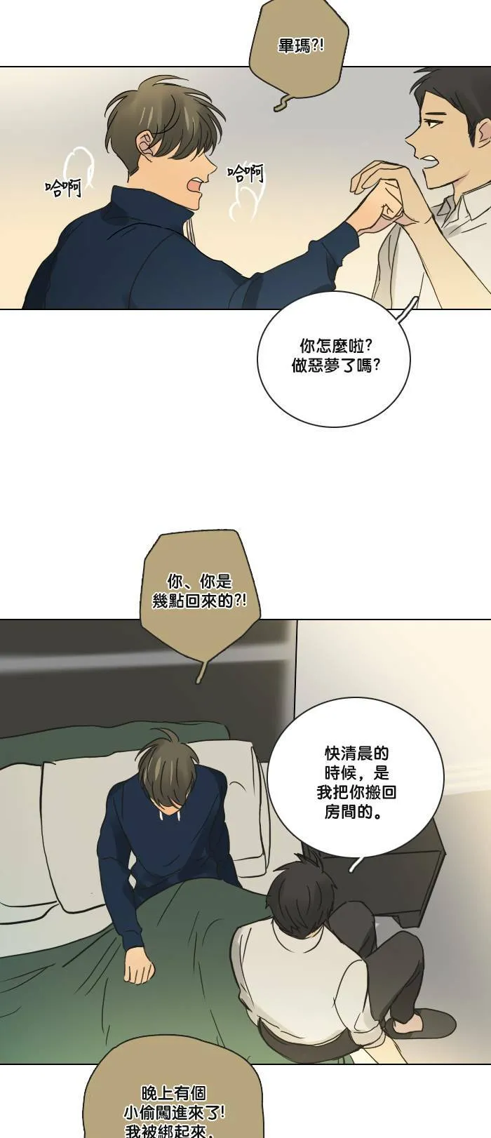 [第2季] 第33话 问题(2) 第40页
