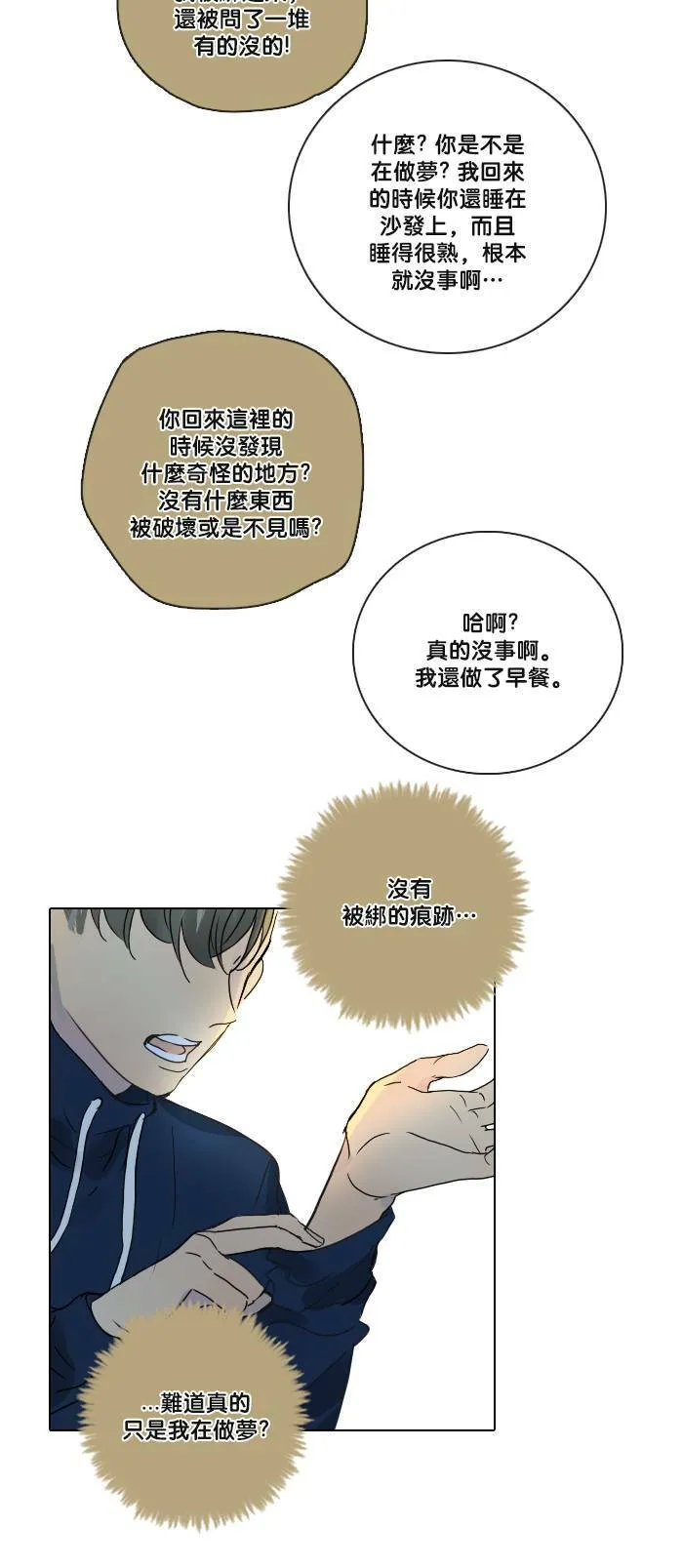 [第2季] 第33话 问题(2) 第41页