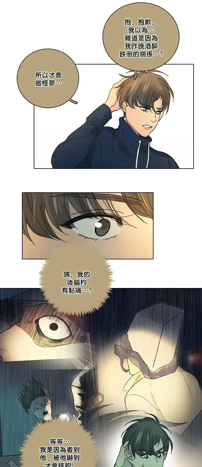 [第2季] 第33话 问题(2) 第42页