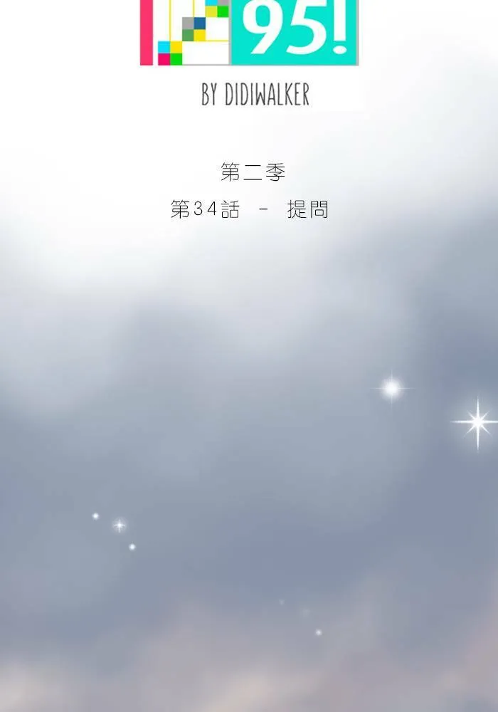 [第2季] 第34话 提问 第5页