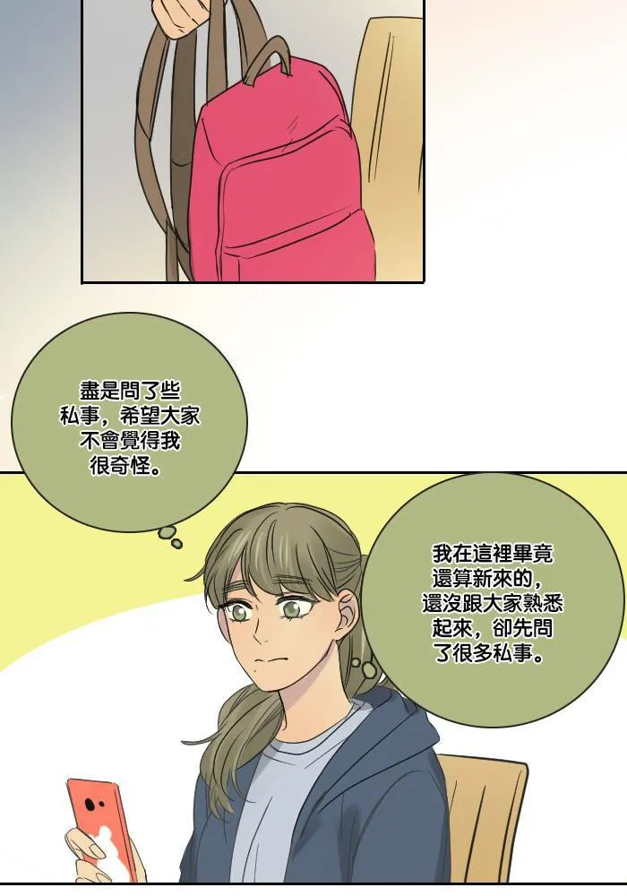 [第2季] 第34话 提问 第7页
