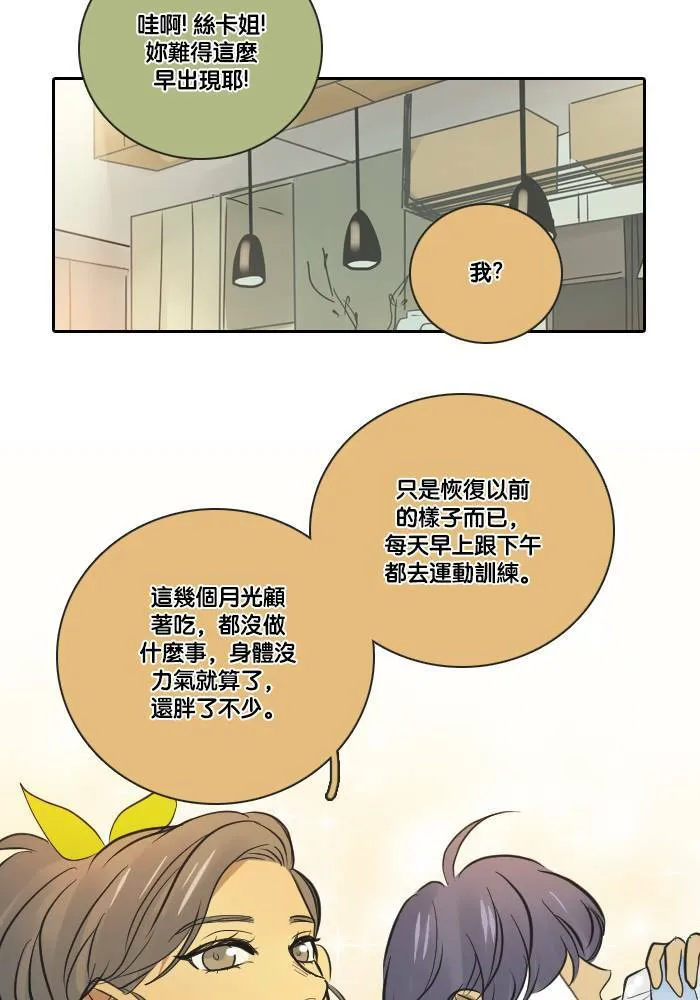 [第2季] 第34话 提问 第12页