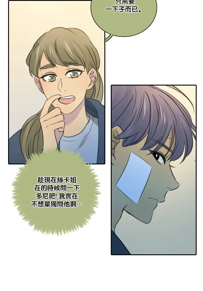 [第2季] 第34话 提问 第17页