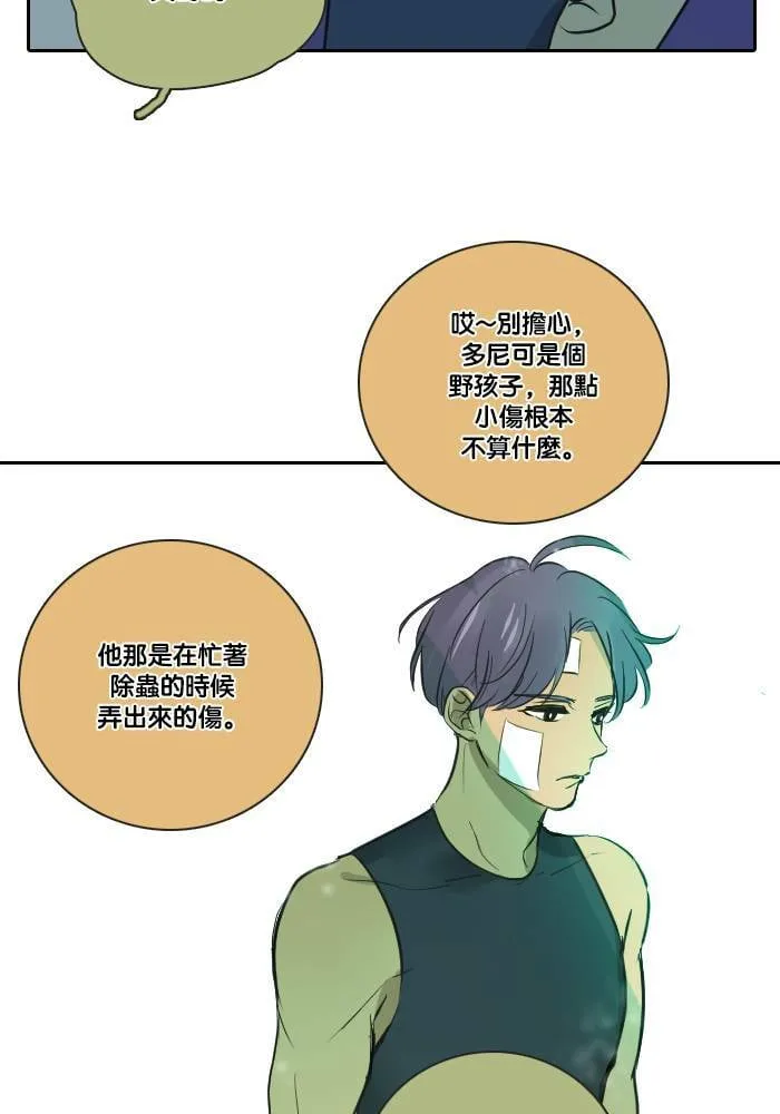 [第2季] 第34话 提问 第28页