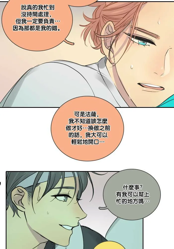 [第2季] 第34话 提问 第35页