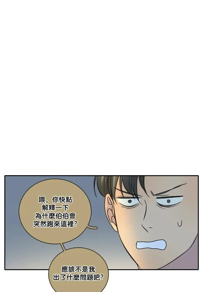 [第2季] 第35话 提问(2) 第3页