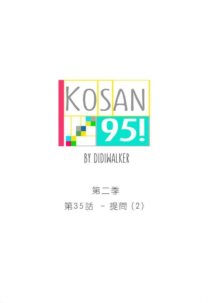 [第2季] 第35话 提问(2) 第11页