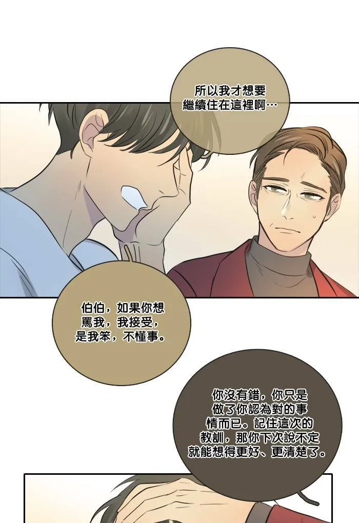 [第2季] 第35话 提问(2) 第16页