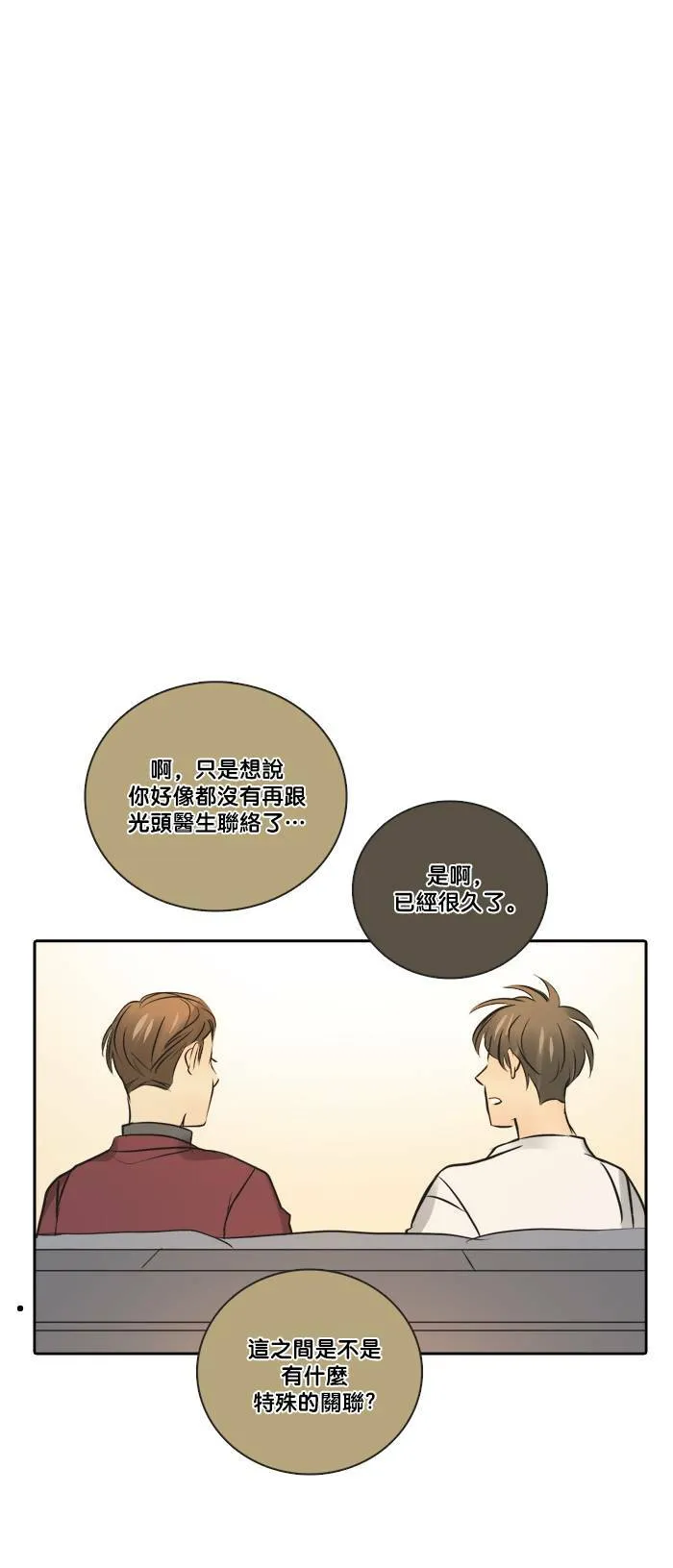 [第2季] 第35话 提问(2) 第41页