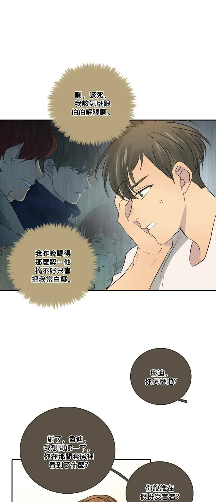 [第2季] 第35话 提问(2) 第43页