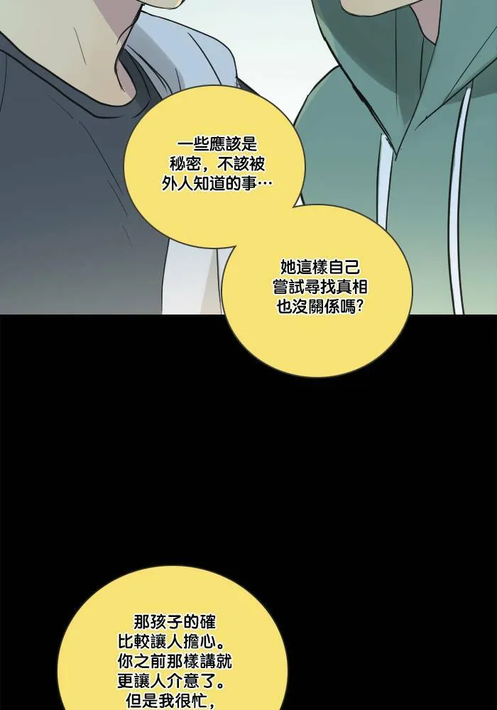[第2季] 第36话 只有我 第7页