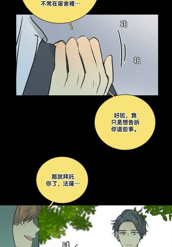 [第2季] 第36话 只有我 第8页