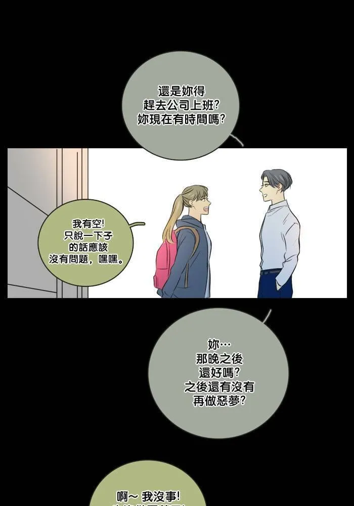 [第2季] 第36话 只有我 第12页
