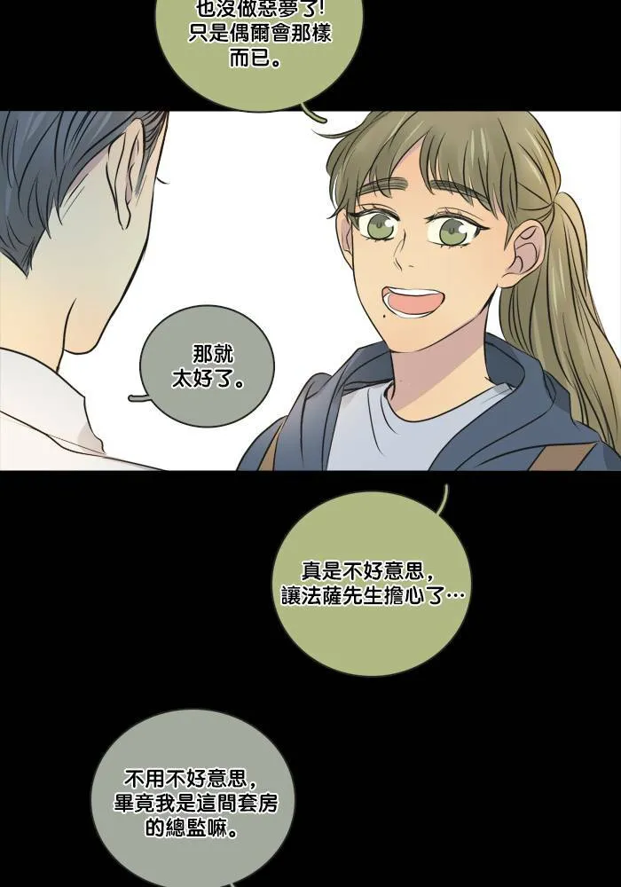 [第2季] 第36话 只有我 第13页