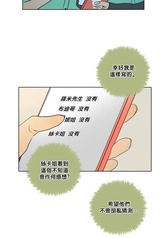 [第2季] 第36话 只有我 第25页