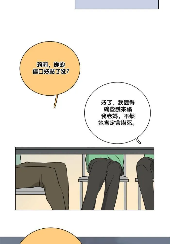 [第2季] 第36话 只有我 第28页