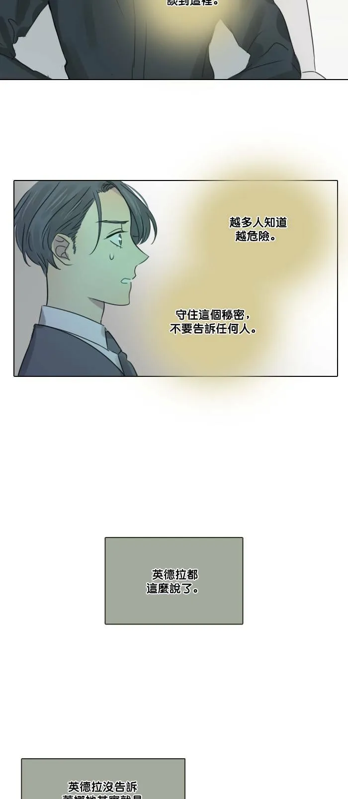 [第2季] 第37话 只有我(2) 第4页