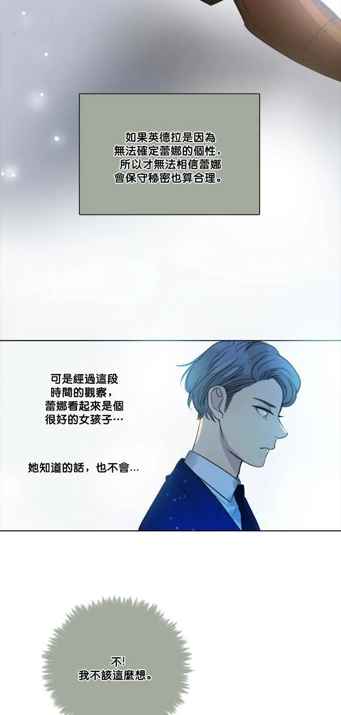 [第2季] 第37话 只有我(2) 第6页