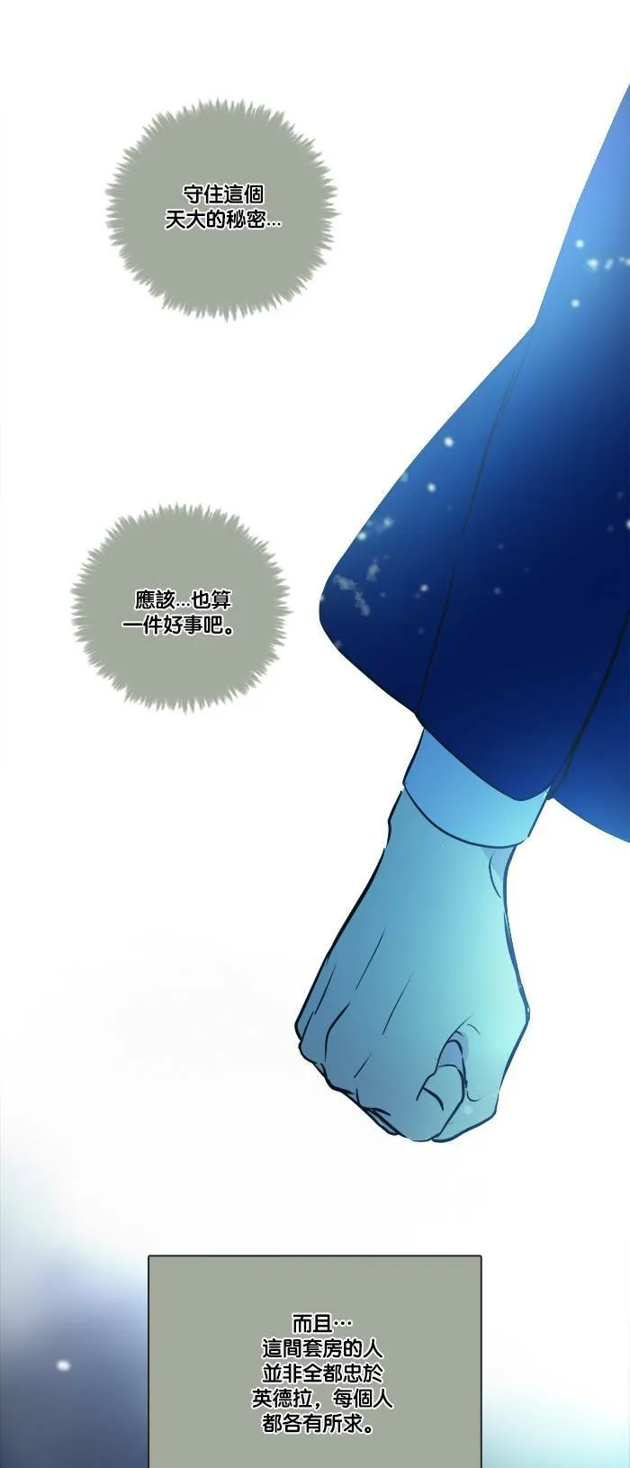 [第2季] 第37话 只有我(2) 第8页