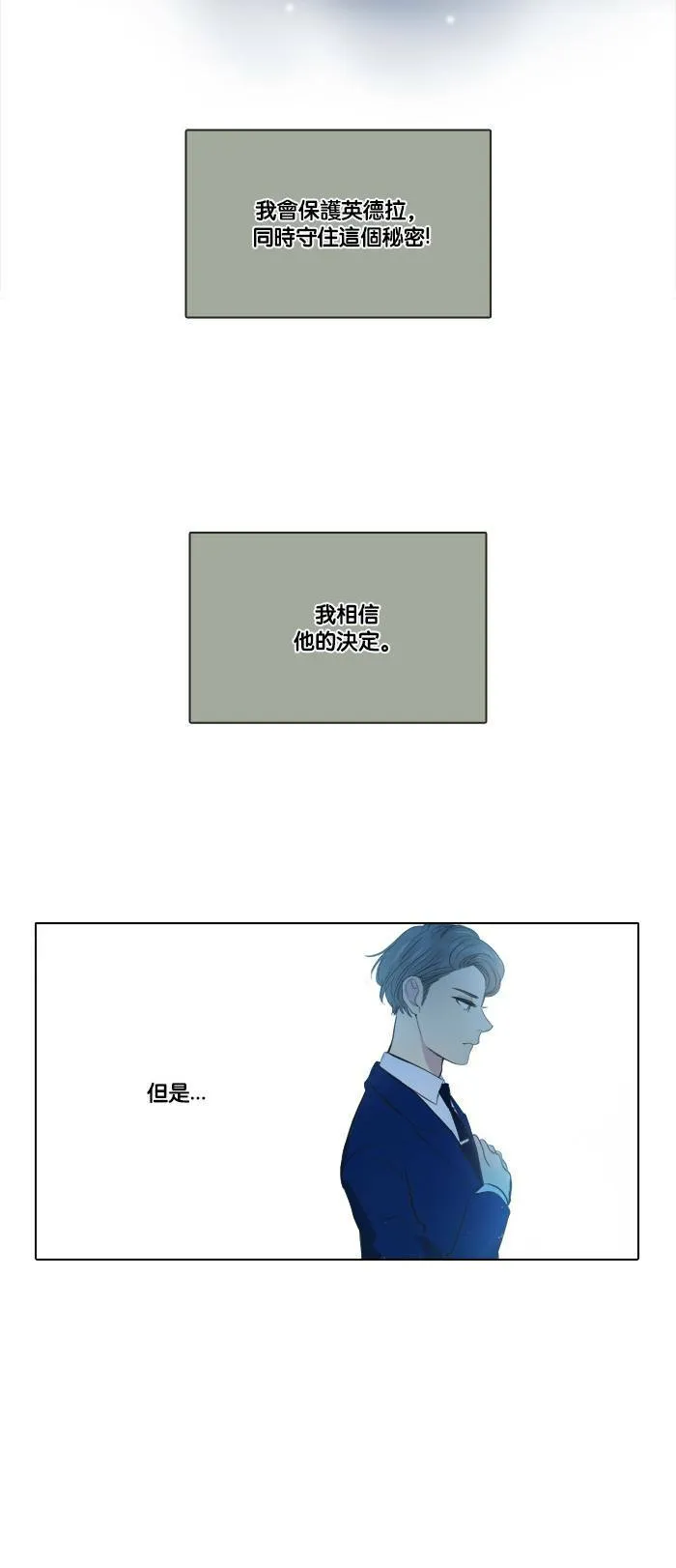 [第2季] 第37话 只有我(2) 第10页