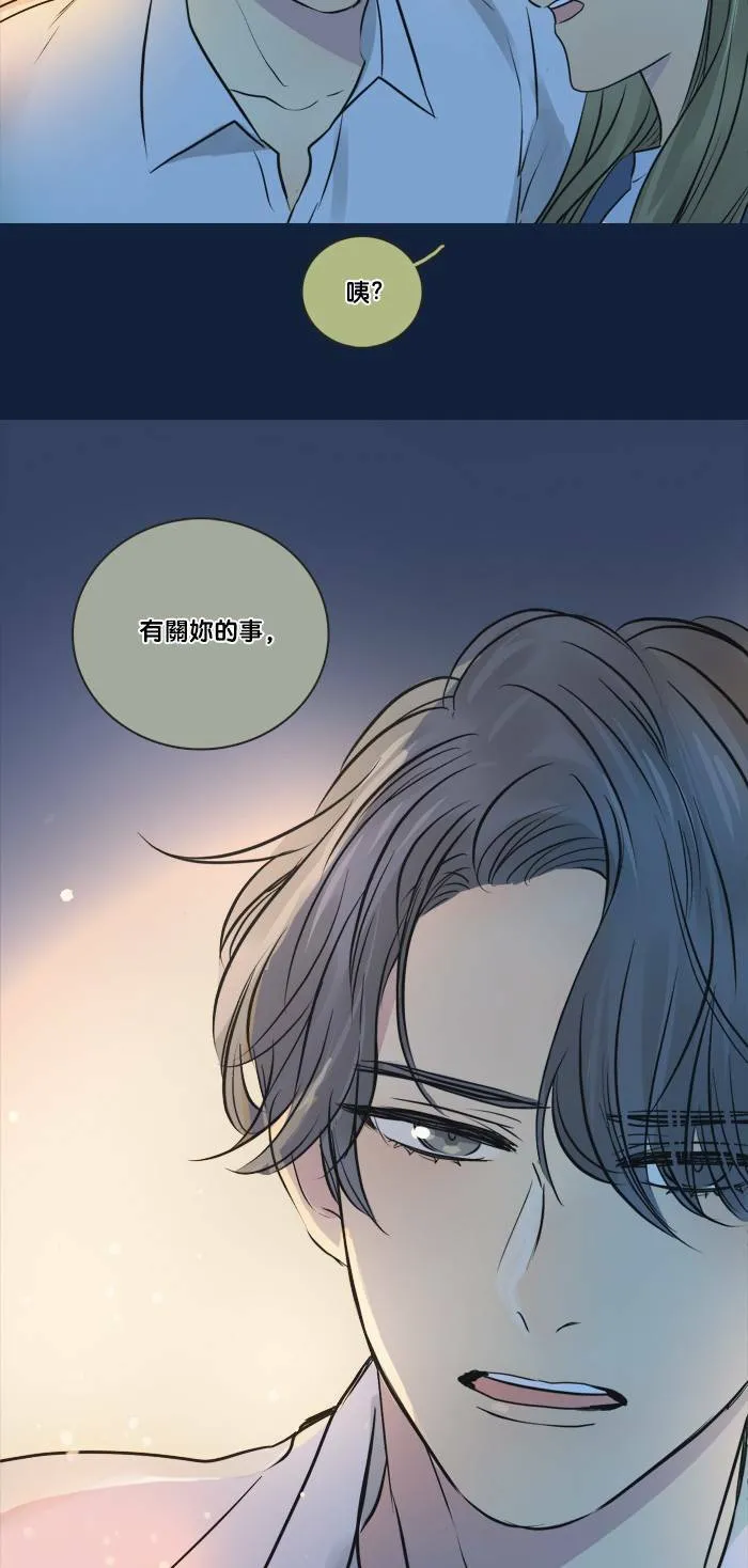 [第2季] 第37话 只有我(2) 第13页