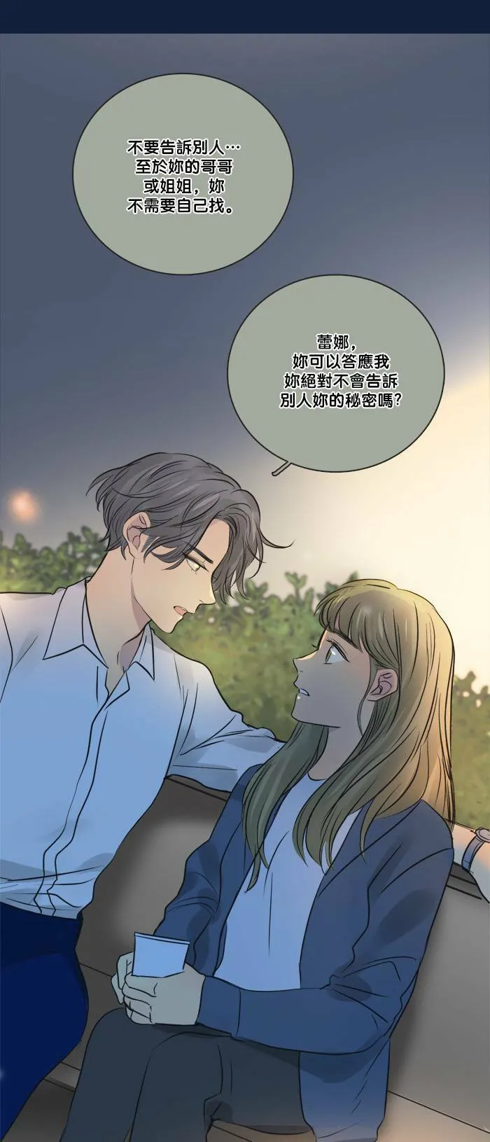 [第2季] 第37话 只有我(2) 第15页