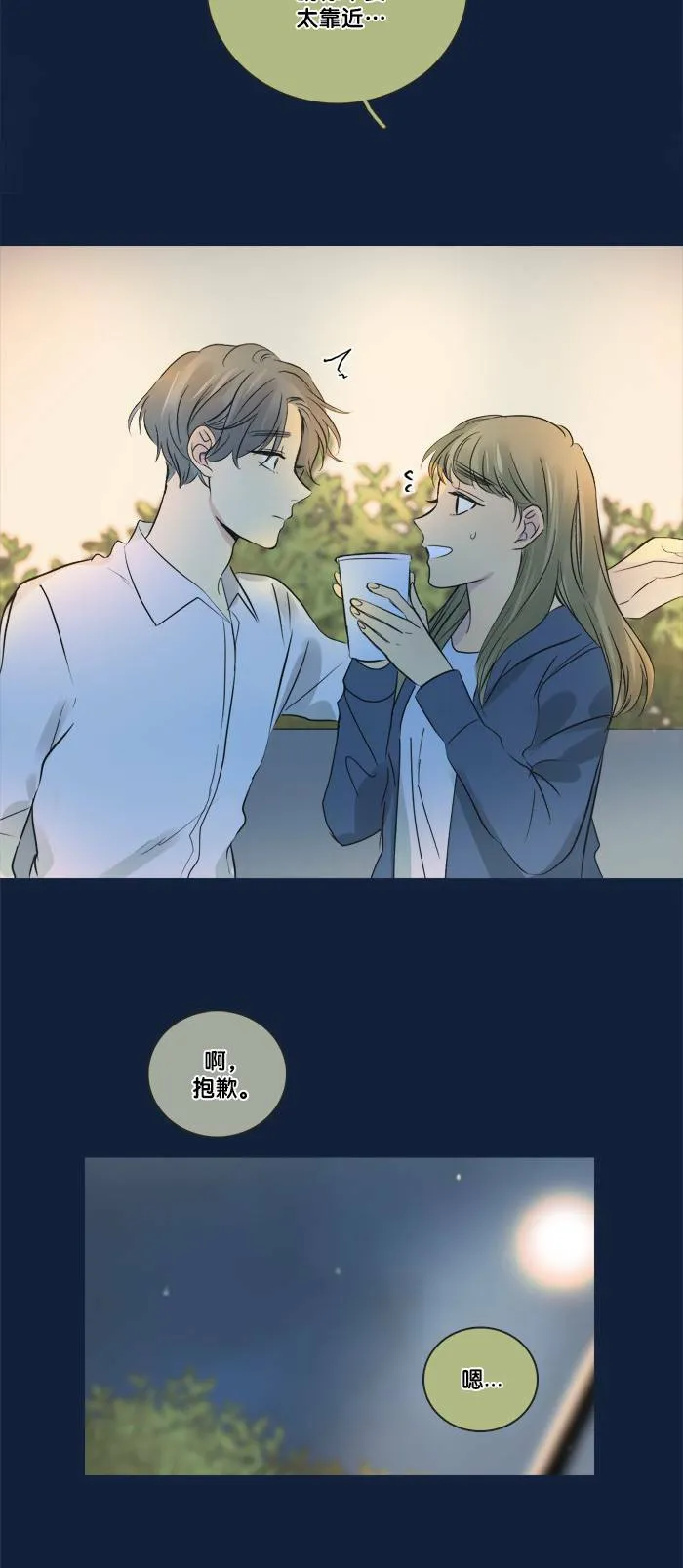 [第2季] 第37话 只有我(2) 第18页