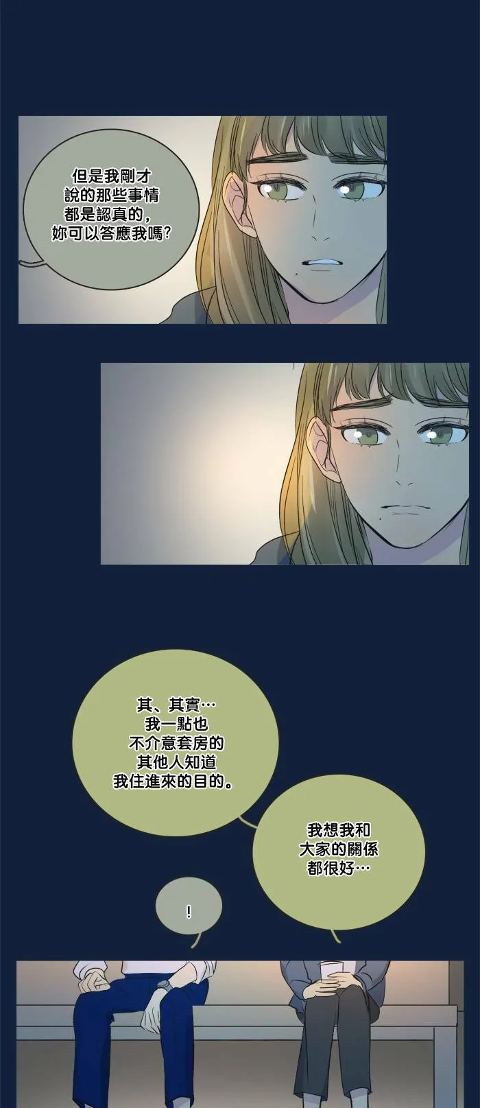 [第2季] 第37话 只有我(2) 第19页
