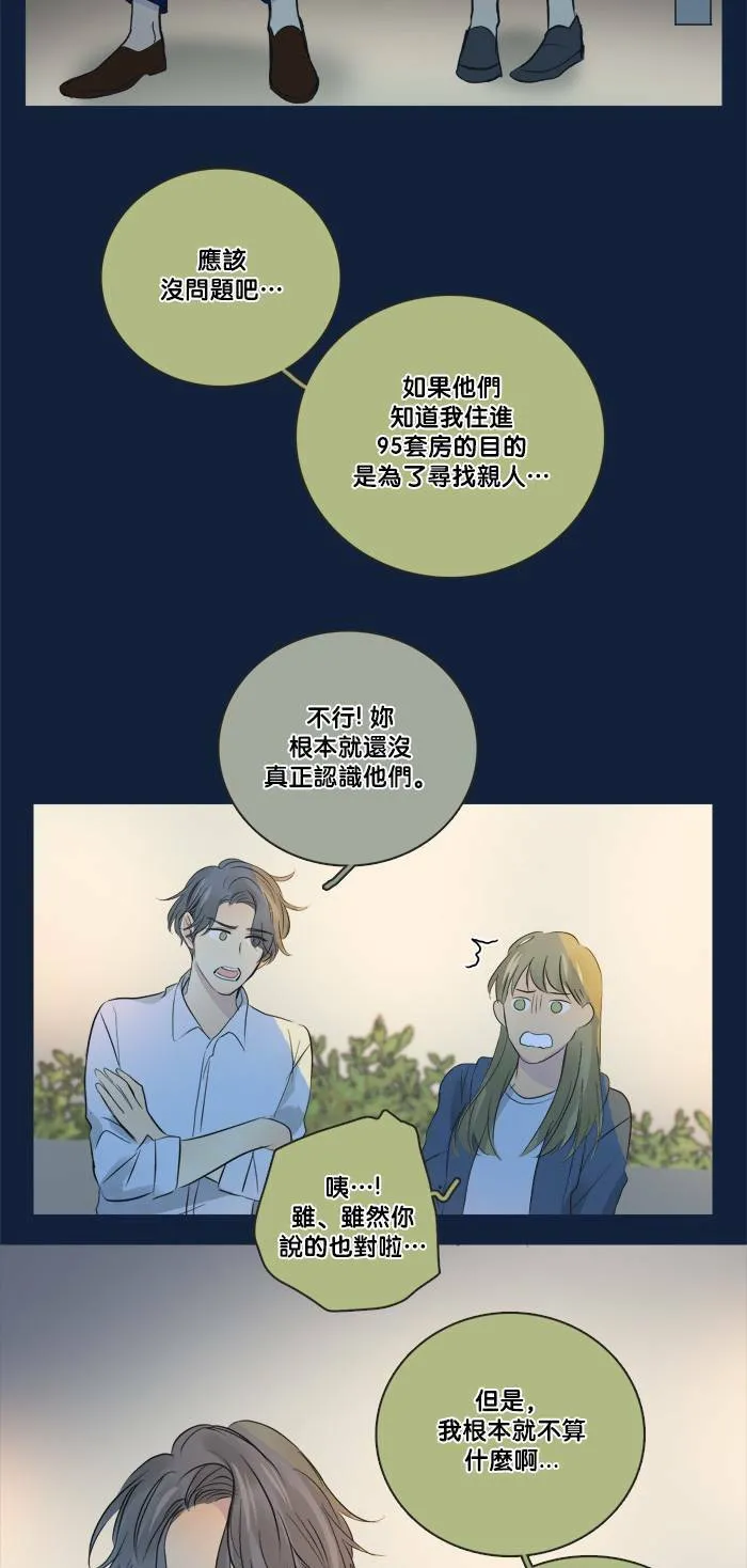 [第2季] 第37话 只有我(2) 第20页