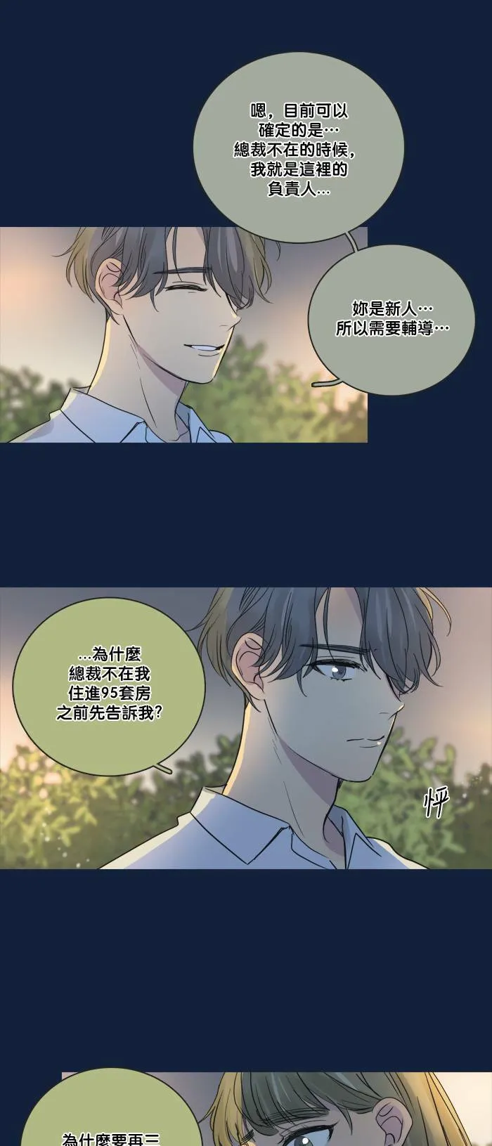 [第2季] 第37话 只有我(2) 第22页