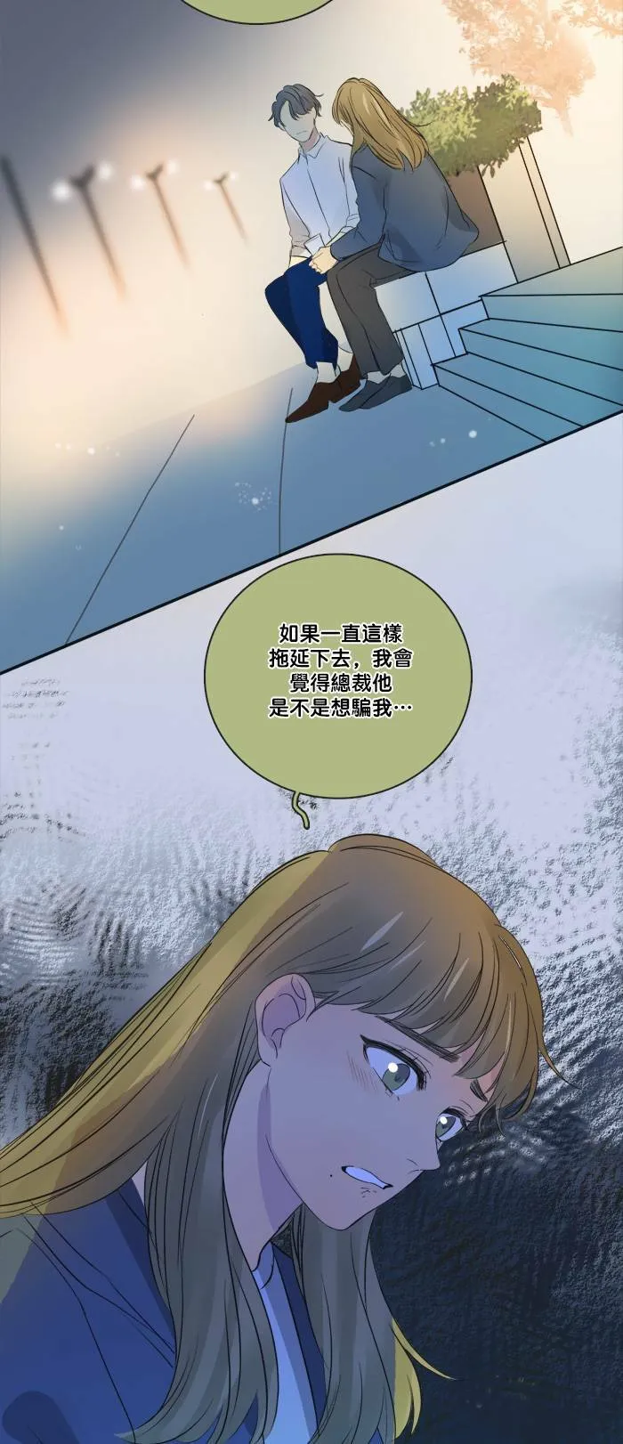 [第2季] 第37话 只有我(2) 第24页