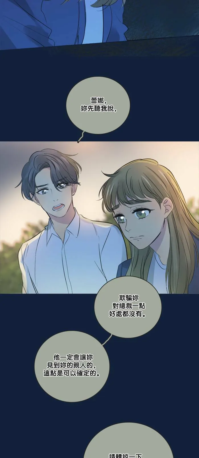 [第2季] 第37话 只有我(2) 第25页