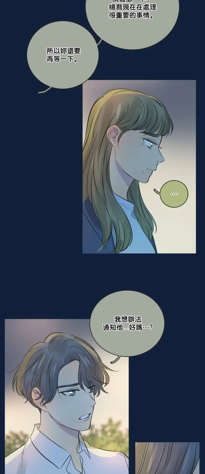 [第2季] 第37话 只有我(2) 第26页