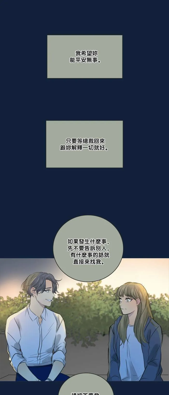 [第2季] 第37话 只有我(2) 第29页