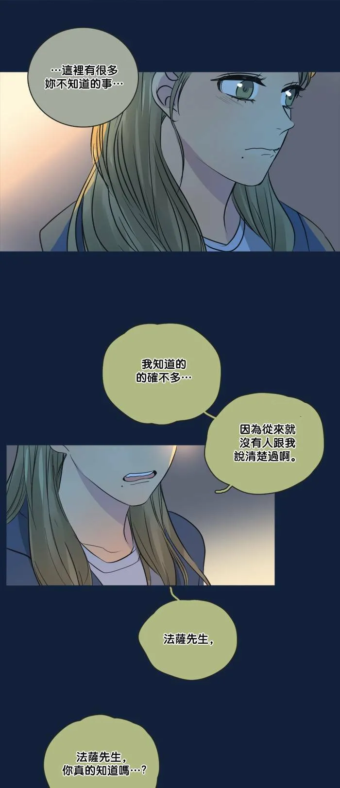 [第2季] 第37话 只有我(2) 第31页