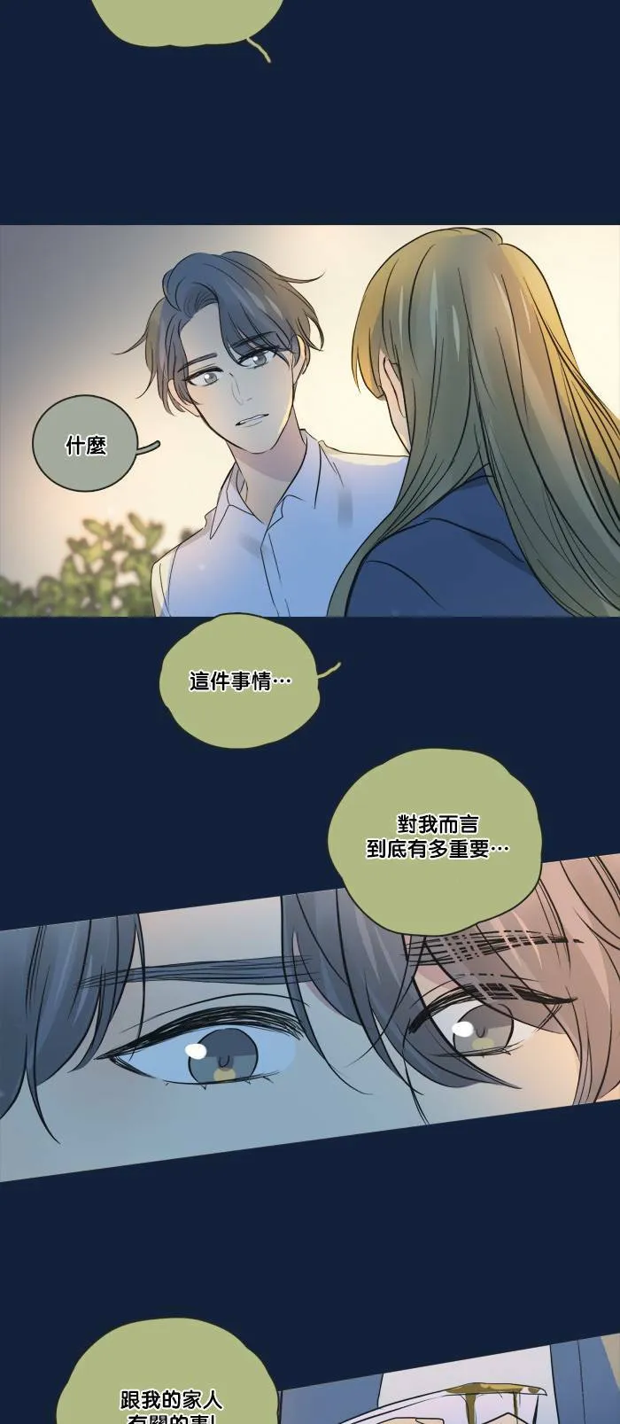 [第2季] 第37话 只有我(2) 第32页