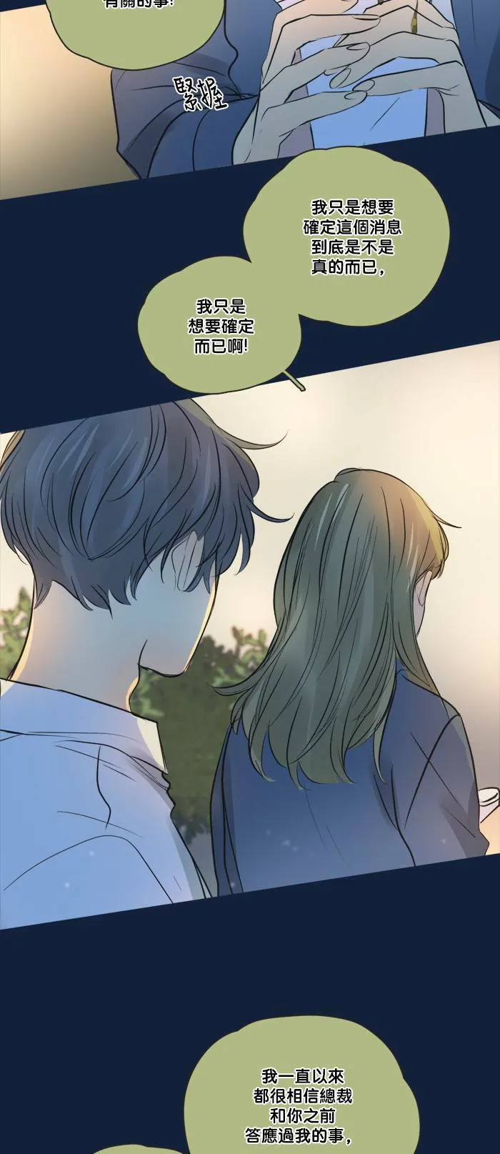 [第2季] 第37话 只有我(2) 第33页