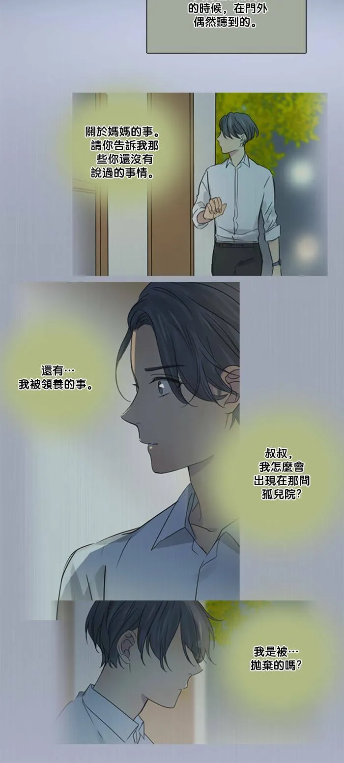 [第2季] 第37话 只有我(2) 第37页
