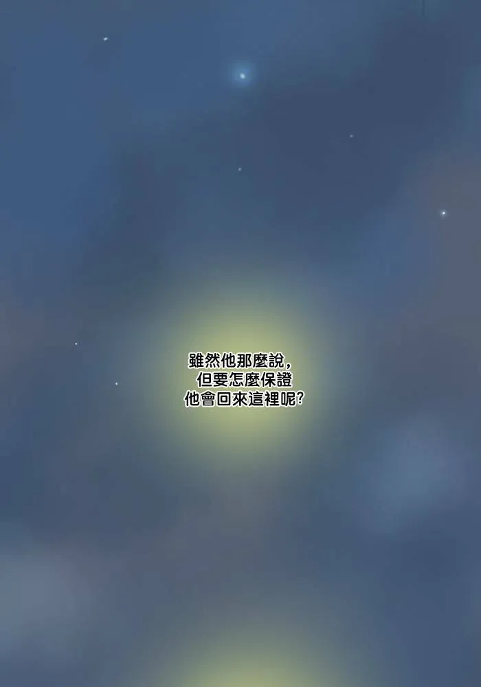 [第2季] 第38话 只有我(3) 第3页