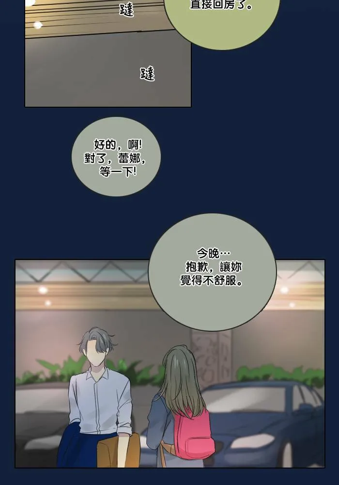 [第2季] 第38话 只有我(3) 第7页