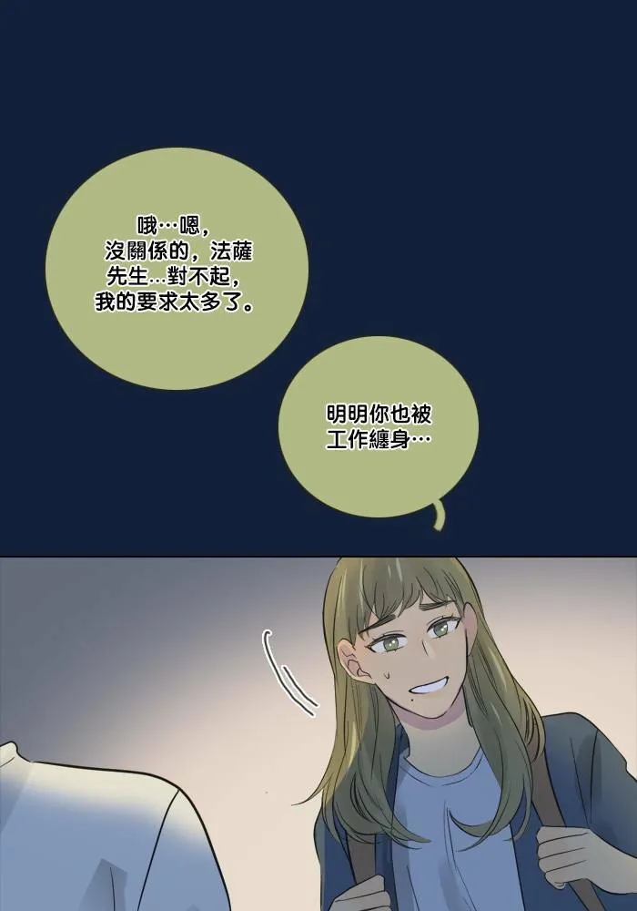 [第2季] 第38话 只有我(3) 第8页